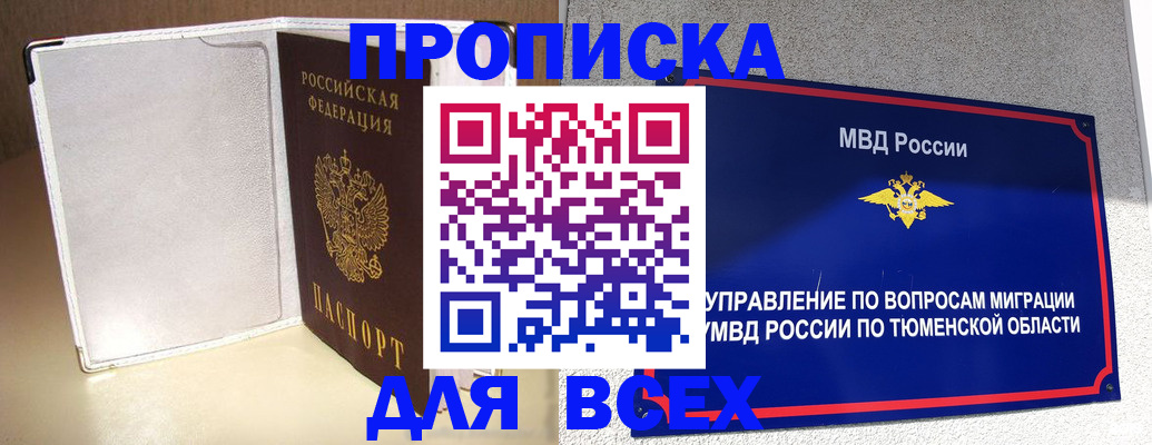 прописка гарантия в Семёнове