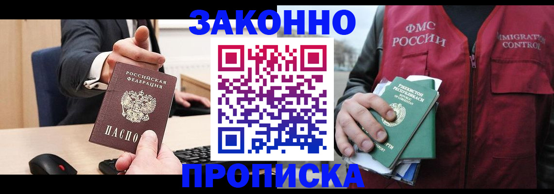временная регистрация гарантия в Семёнове
