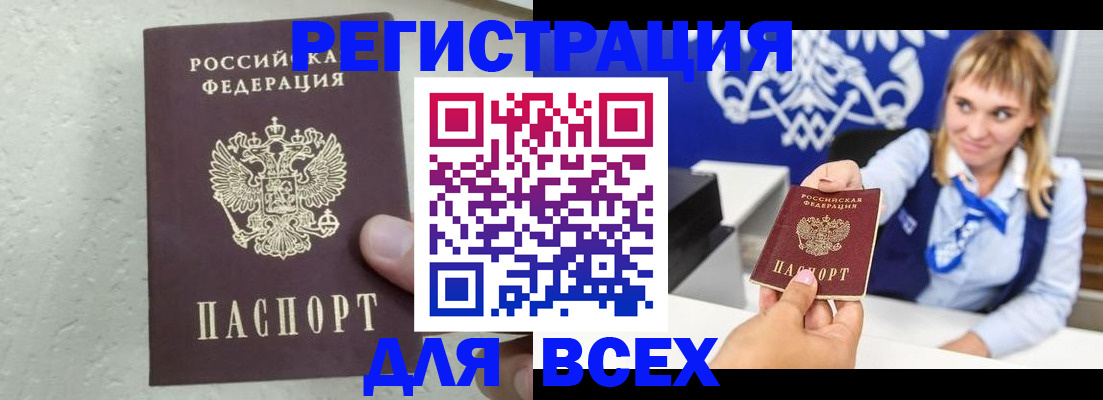 купить прописку в Семёнове