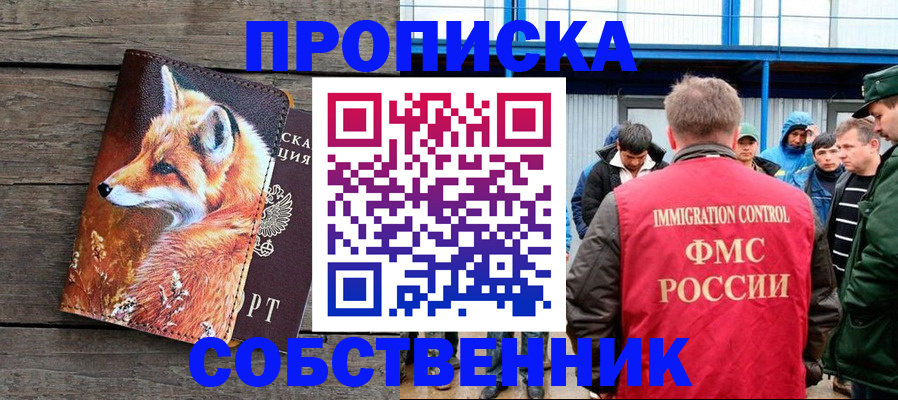 прописка паспорт в Семёнове